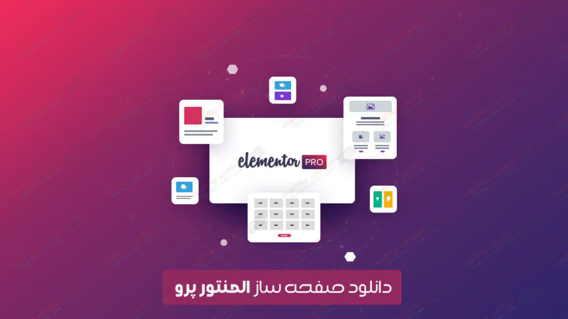 المنتور پرو