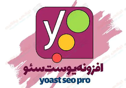 دانلود افزونه Yoast Pro فارسی شده